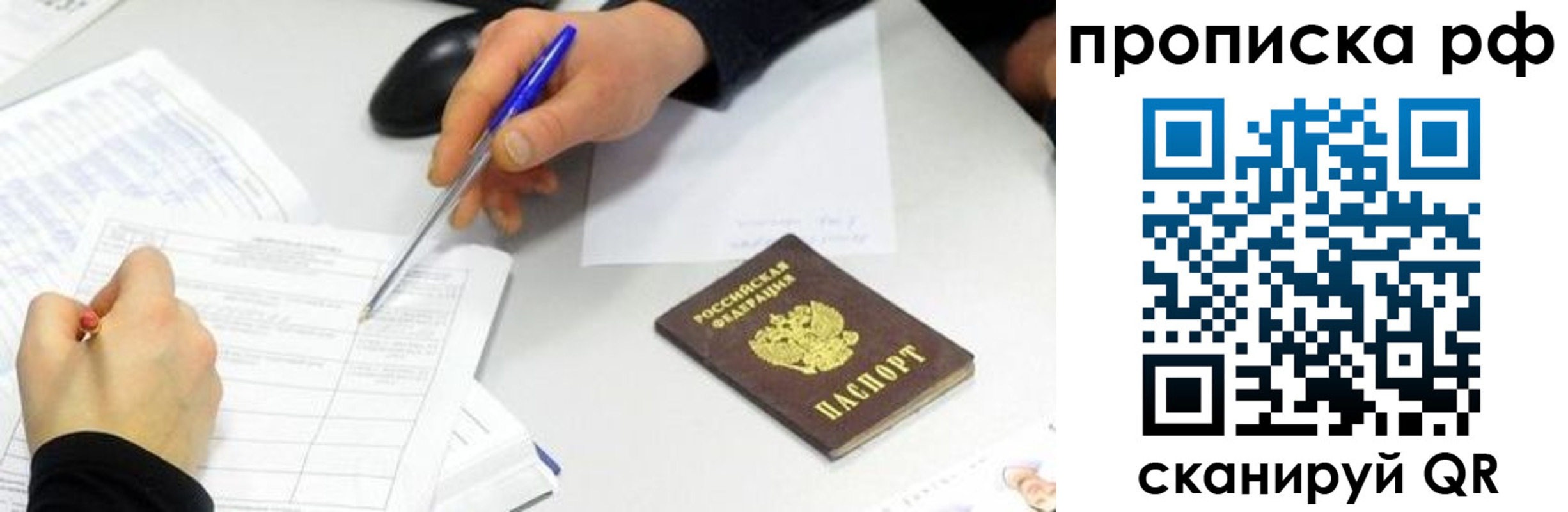 прописка штамп в Братске