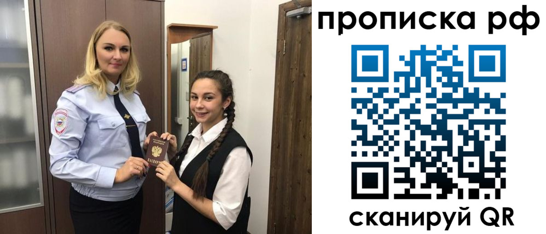 прописка поиск в Братске
