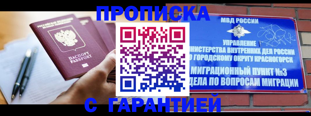 прописка иностранных граждан в Братске