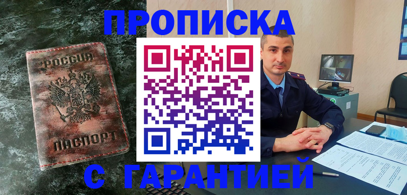 прописка 2025 в Братске
