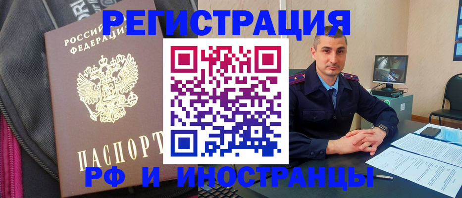 прописка штамп в Братске